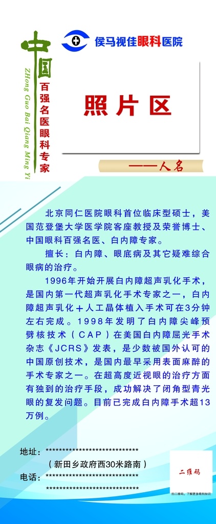 名医眼科专家 名医 眼科 专家 展架 眼科医院 蓝色