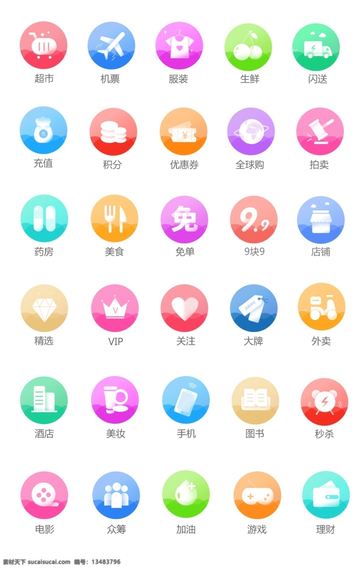 电商 icon 图标 标志 图 小 大 标志图标 其他图标