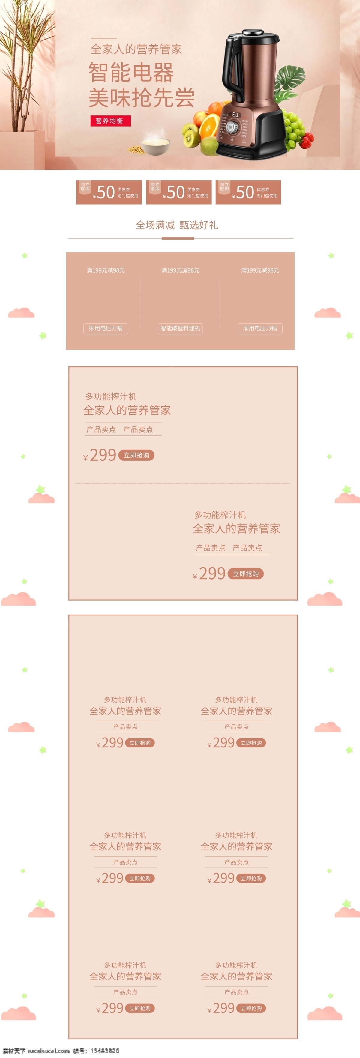 淘宝 天猫 简约 厨房电器 榨汁机 首页 模板 电商 大气 清新 家用电器 黄色淡雅 清新简约 电器首页模板 小家电 料理机 电饭煲 电水壶