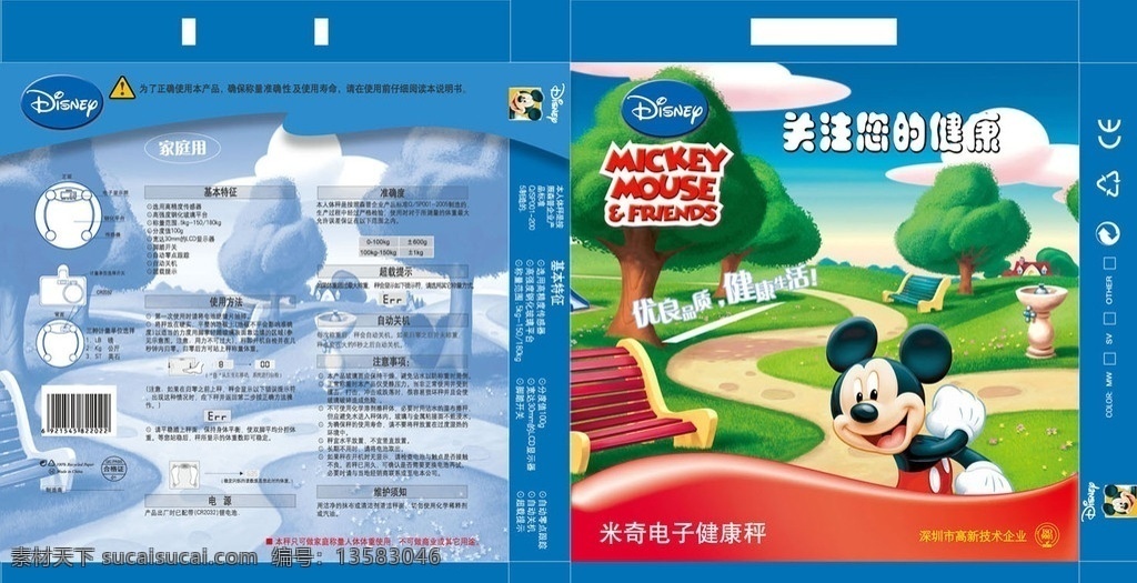 迪士尼电子秤 迪斯尼 称 称重 米老鼠 米奇 卡通 童话 活泼 标志 logo 包装 中英文标 健康 树木 椅子 水柱 草地 小路 天空 云彩 包装设计 矢量