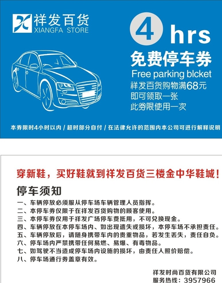 免费停车券 车辆 汽车 停车卡 名片 车库名片 名片卡片
