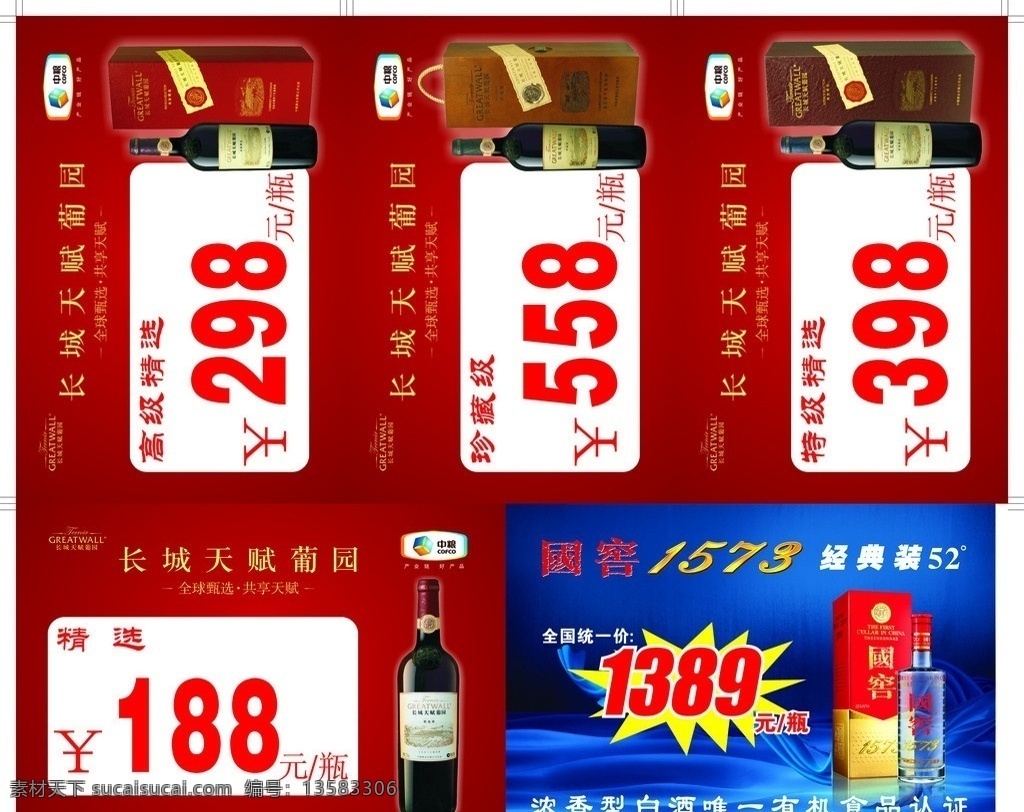 白酒价格牌 白酒 酒类 名片卡片 矢量