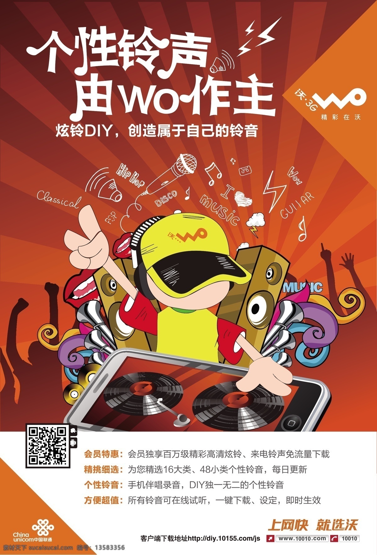 联通 沃 炫铃 diy 个性铃声 卡通 音乐 铃声diy 矢量