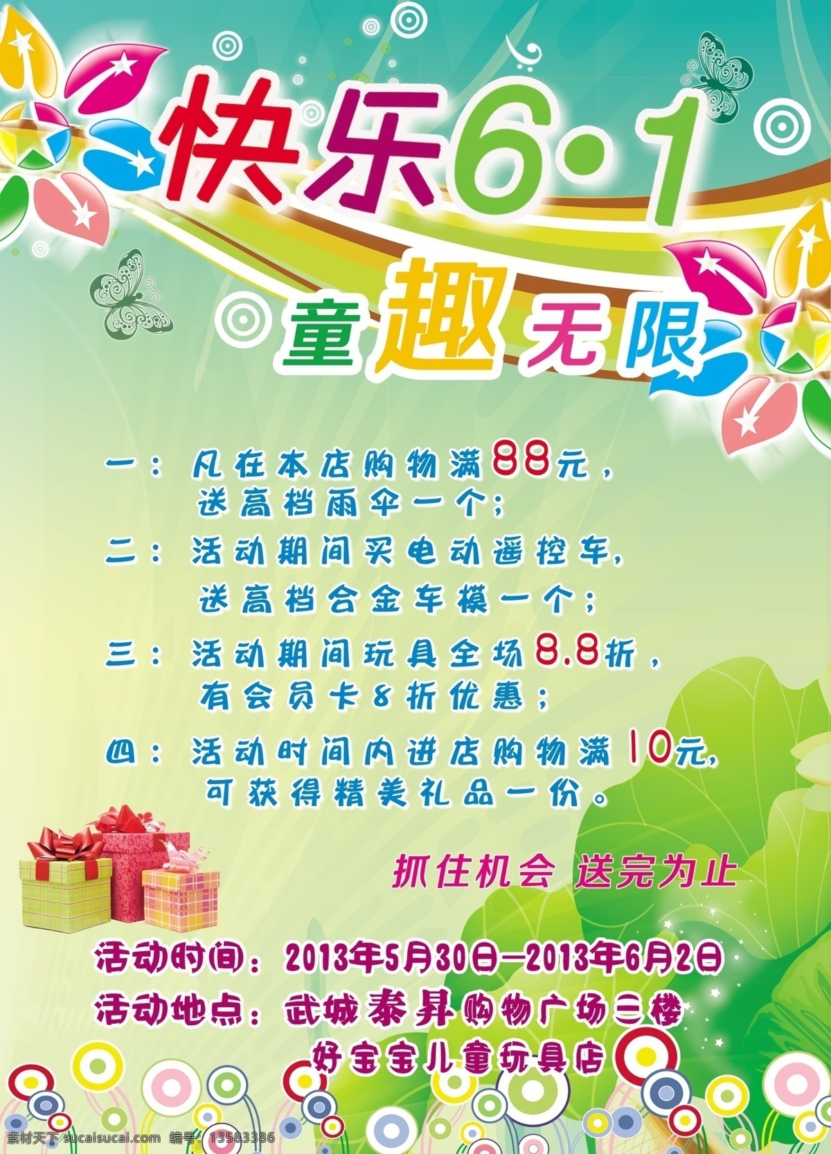 六一儿童节 宣传 六一 玩具 彩页 绿色 欢乐 广告设计模板 源文件