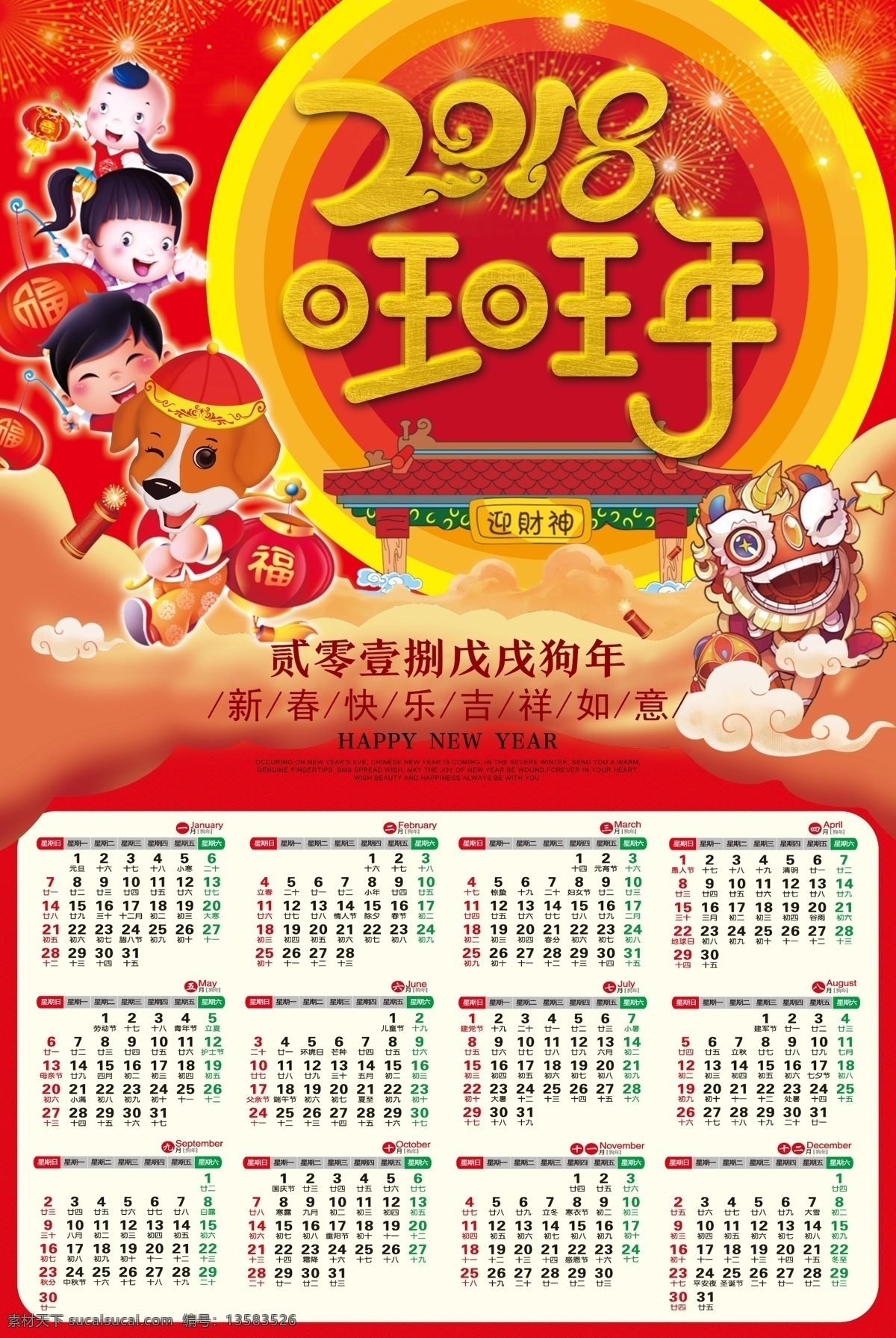 2018 汪汪 年 新春 挂历 新春日历 狗年大吉 狗年日历 狗年挂历 古风日历 古风挂历 旺旺年日历 恭贺新春日历 卡通狗 狗年台历 戊戌年 新年素材