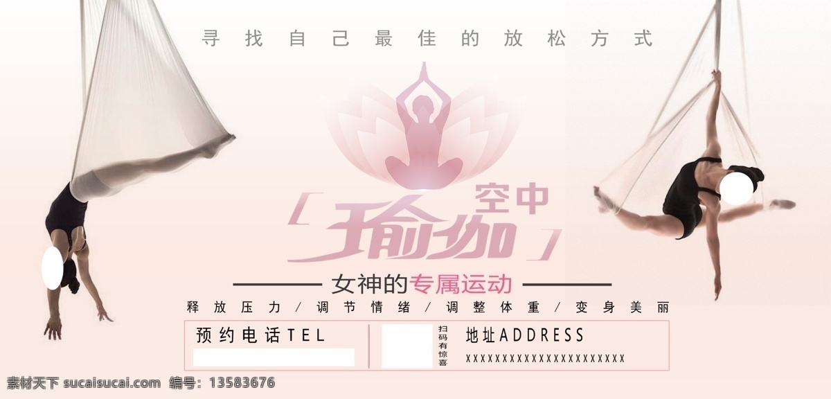 空中瑜伽海报 健身 空中瑜伽 女神 强身健体 运动