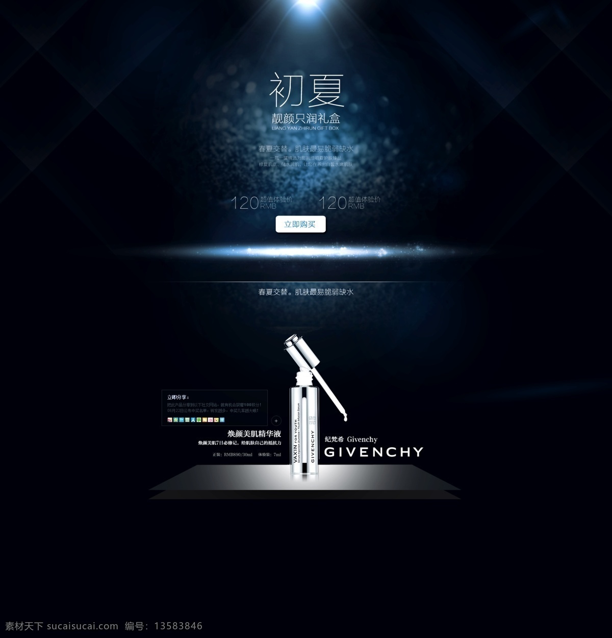 电商 化妆品 banner 春夏上新 淘宝海报 天猫 补水保湿 美白 面膜 护 滋润肌肤 防晒霜 爽肤水 洗面奶 水凝霜 春季化妆品 夏季防晒 淘宝素材 美妆节 电商淘宝ui 化妆品海报 化妆品广告 化妆品宣传单 化妆品包装 化妆品彩页 化妆品单页 化妆品宣传 化妆品店 淘宝界面设计 淘宝 广告