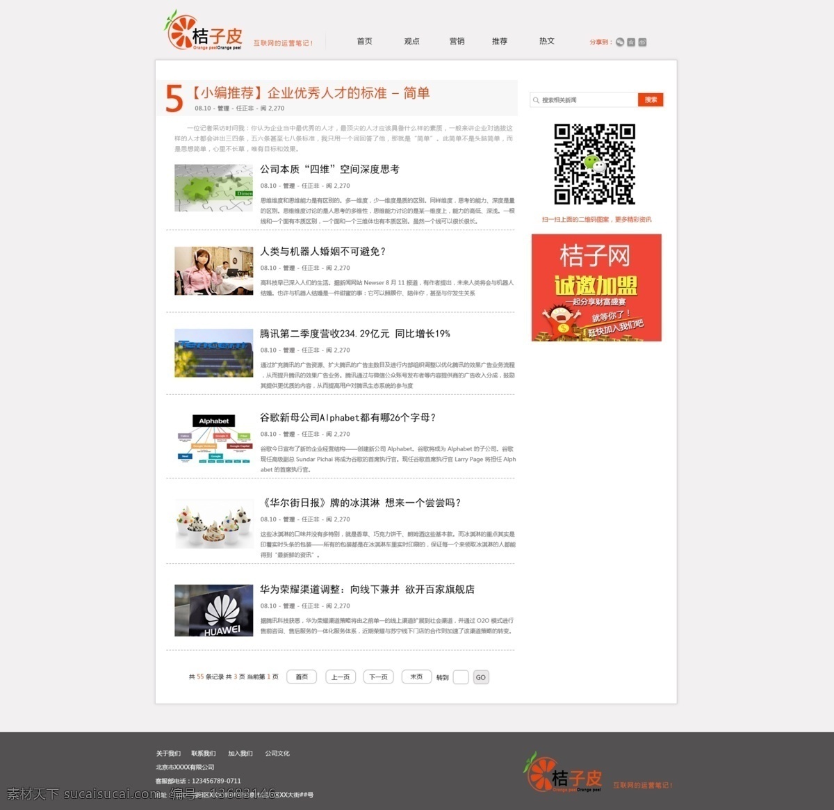 橙色 it 新闻 类 网页 新闻网页 原创设计 原创网页设计