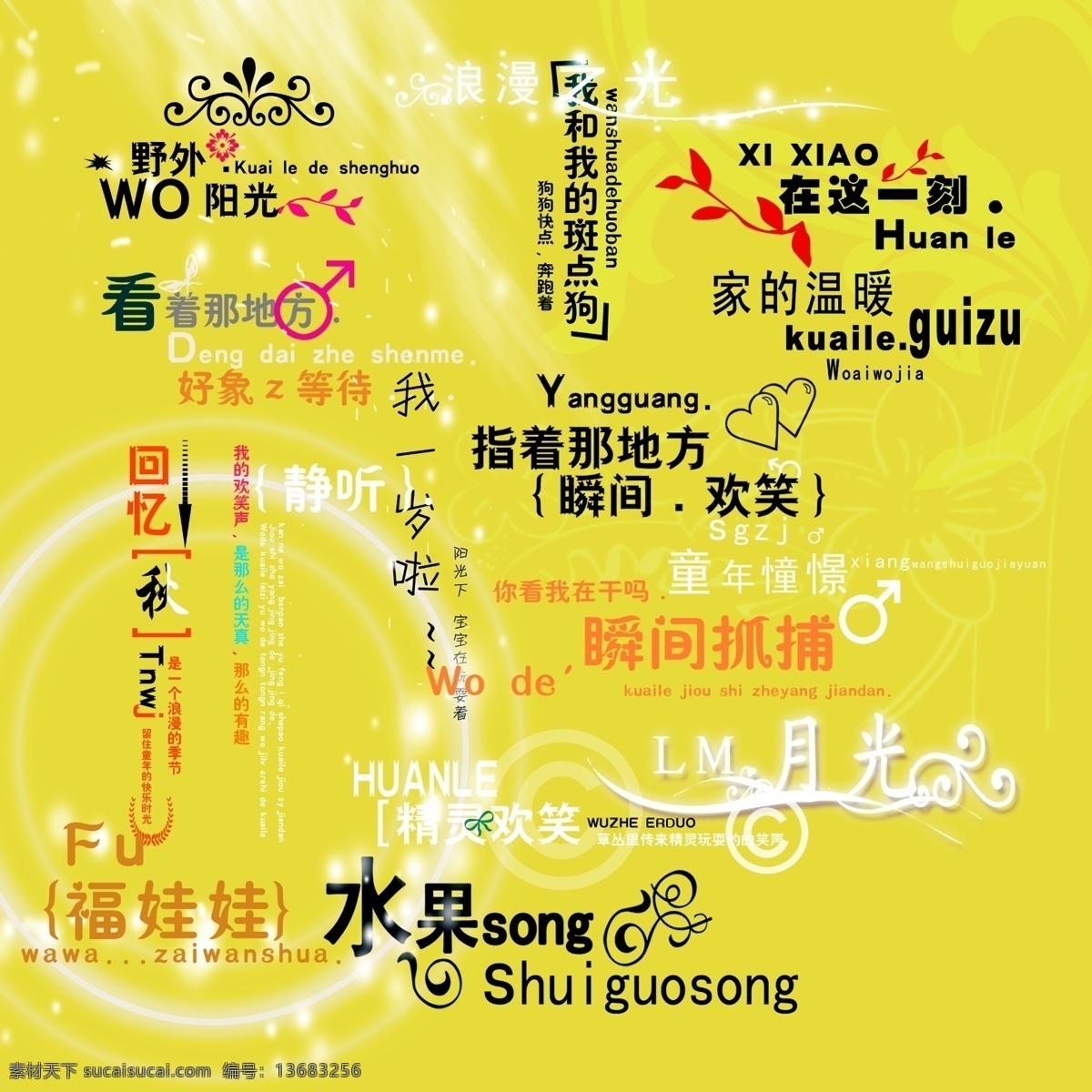 分层 儿童 儿童字体 可爱 文字 相册设计素材 相册素材 英文字体 字体 模板下载 中文字体 字体下载 源文件 psd源文件 婚纱 写真 相册 模板