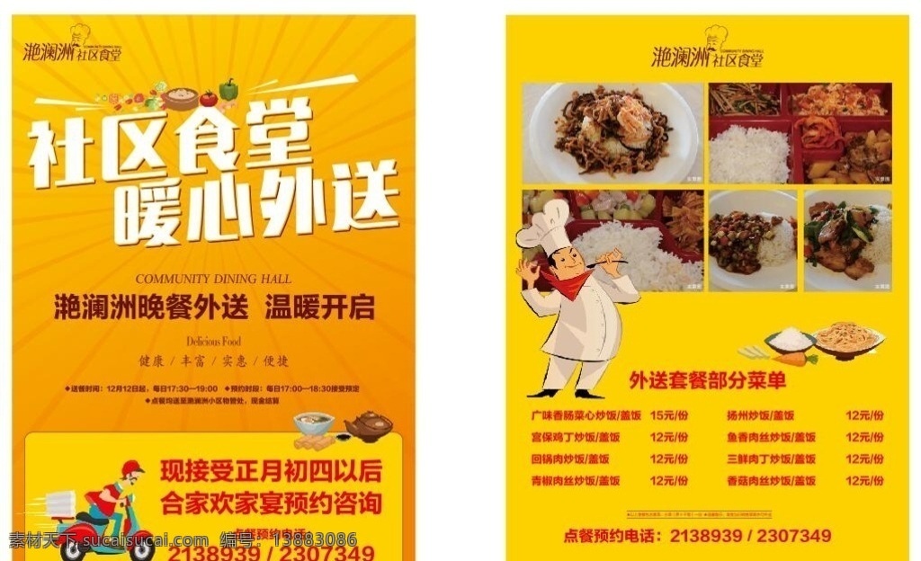 滟 澜 洲 社区 dm 食堂 滟澜洲 宣传单 dm单 dm宣传单