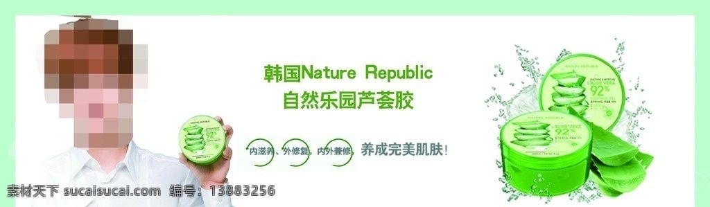 韩国 自然 乐园 芦荟 胶 化妆品 自然乐园 芦荟胶 护肤品 海报