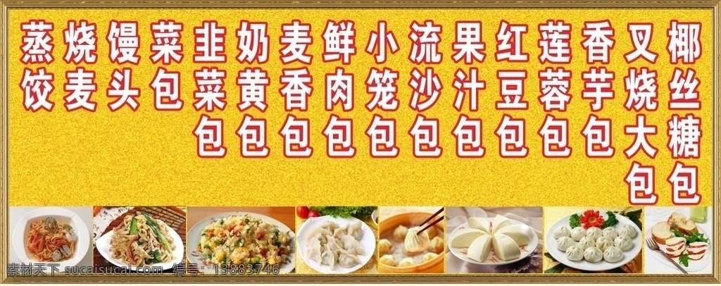 面包店价格表 面包店设计稿 蛋糕 糕点 其他设计 矢量 海报喷画