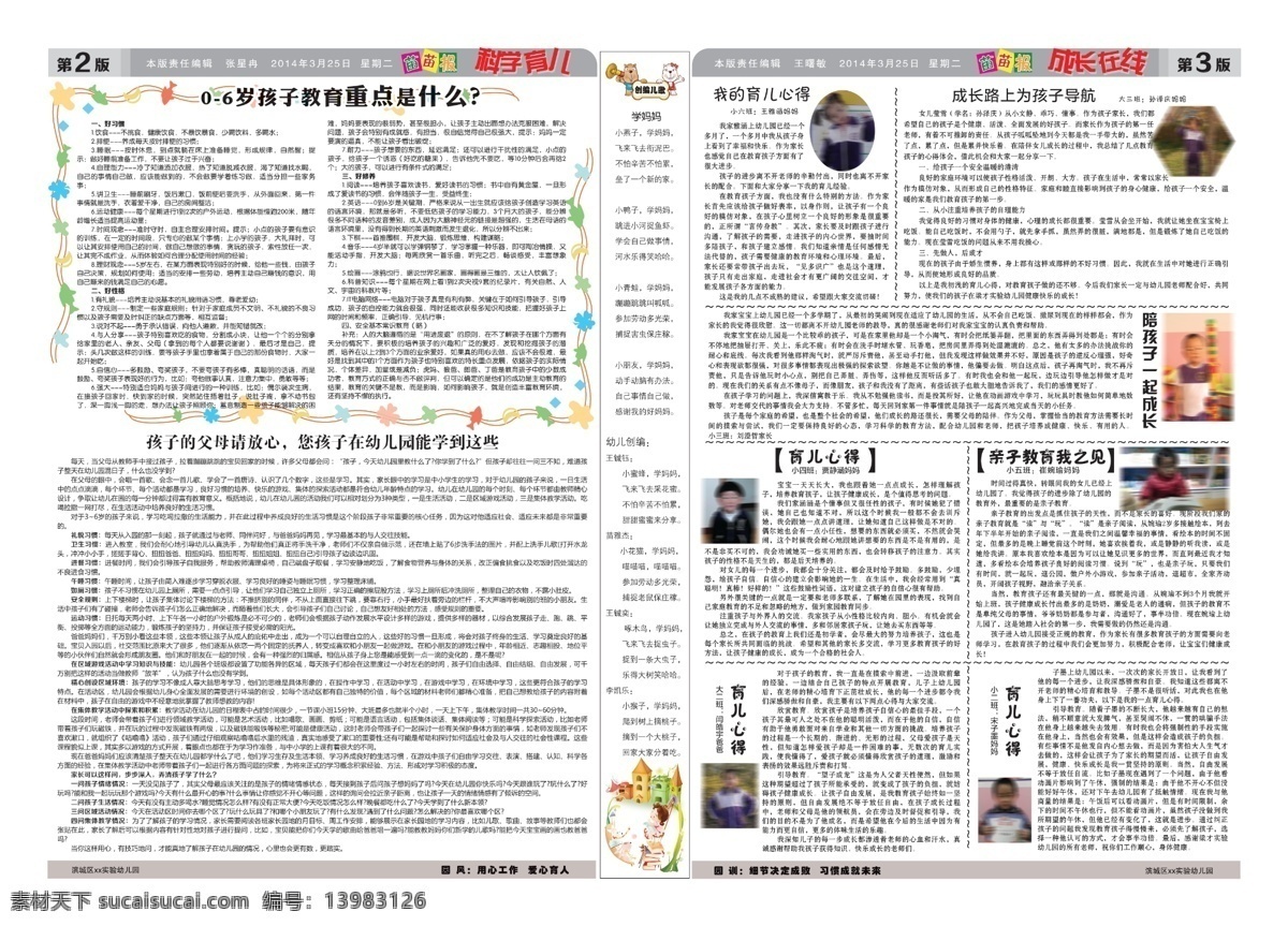 校报 园报 报纸 作品 卡通 幼儿园校报 小学生校报 校报排版 校报模板 分层