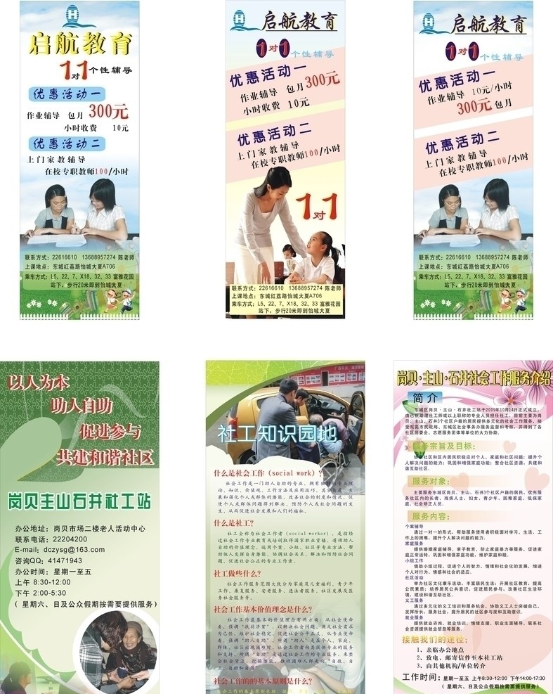 x架模版 一对一 辅导 学校x架 草地 老师 学生 人物 蓝天 救育 学园风范 社区 社工站 慰问 温暖 绿色 绿底 知识园地 粉红色 浪漫 温馨 花朵 底纹 环保色 其他设计 矢量