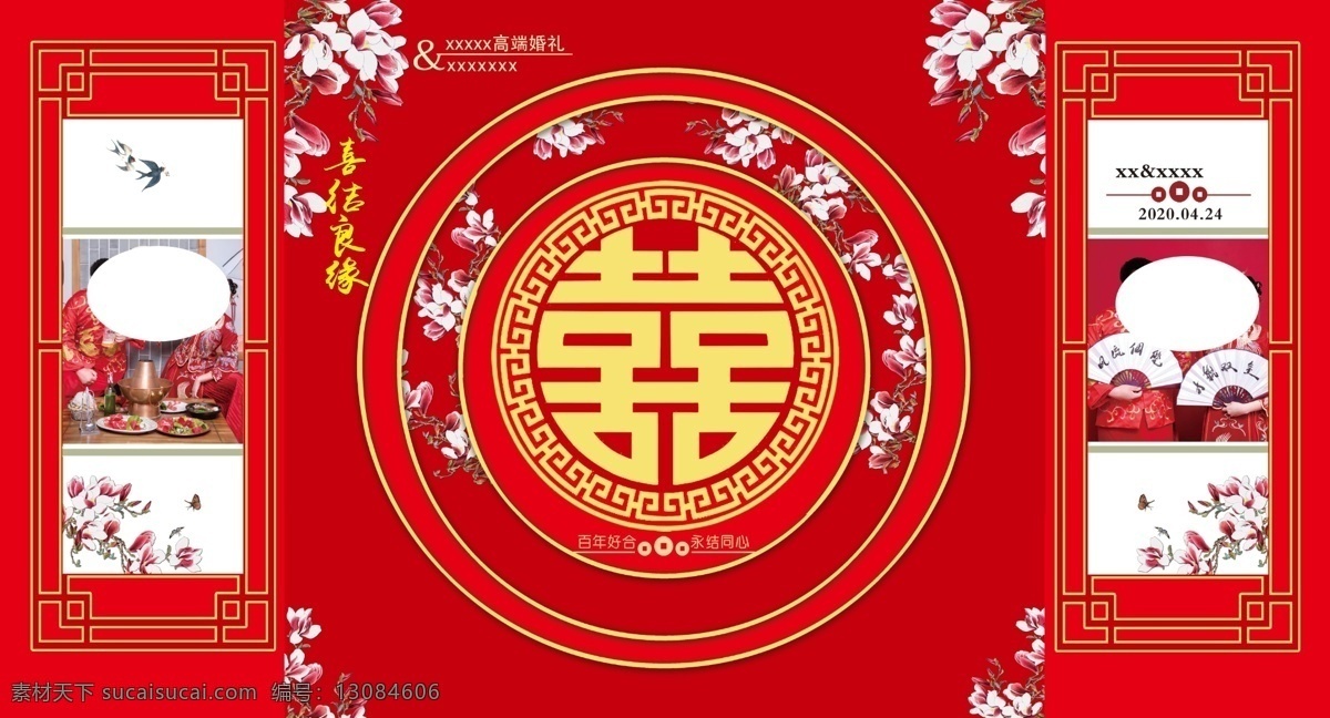 中式婚礼图片 中式婚礼 紫薇花 双喜 喜结良缘 红色背景 婚礼 分层