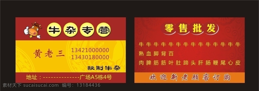 牛杂名片 牛头 牛杂 名片 牛杂专营 名片卡片