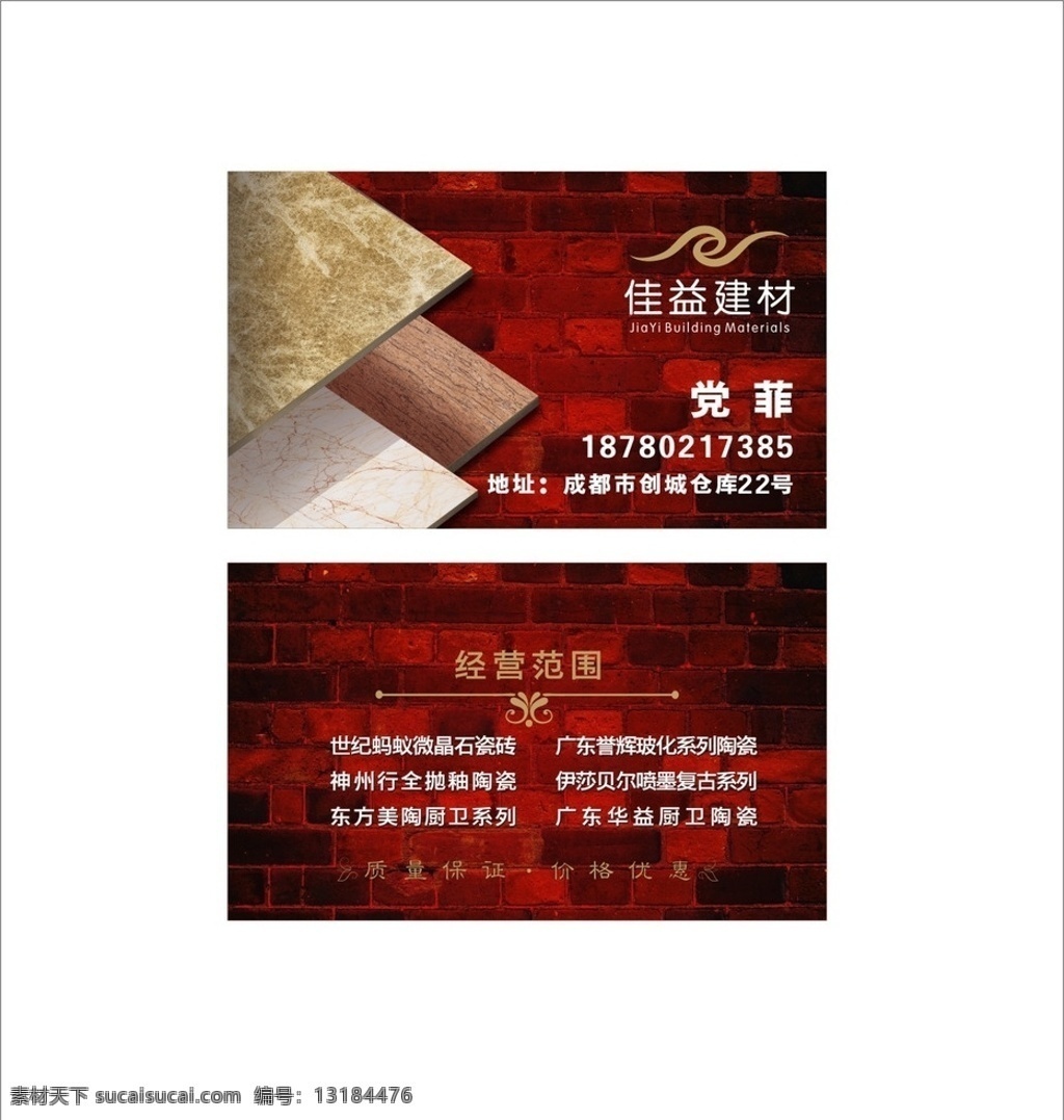 磁砖名片 磁砖 红砖 名片 高档名片 陶瓷 厨卫 名片卡片