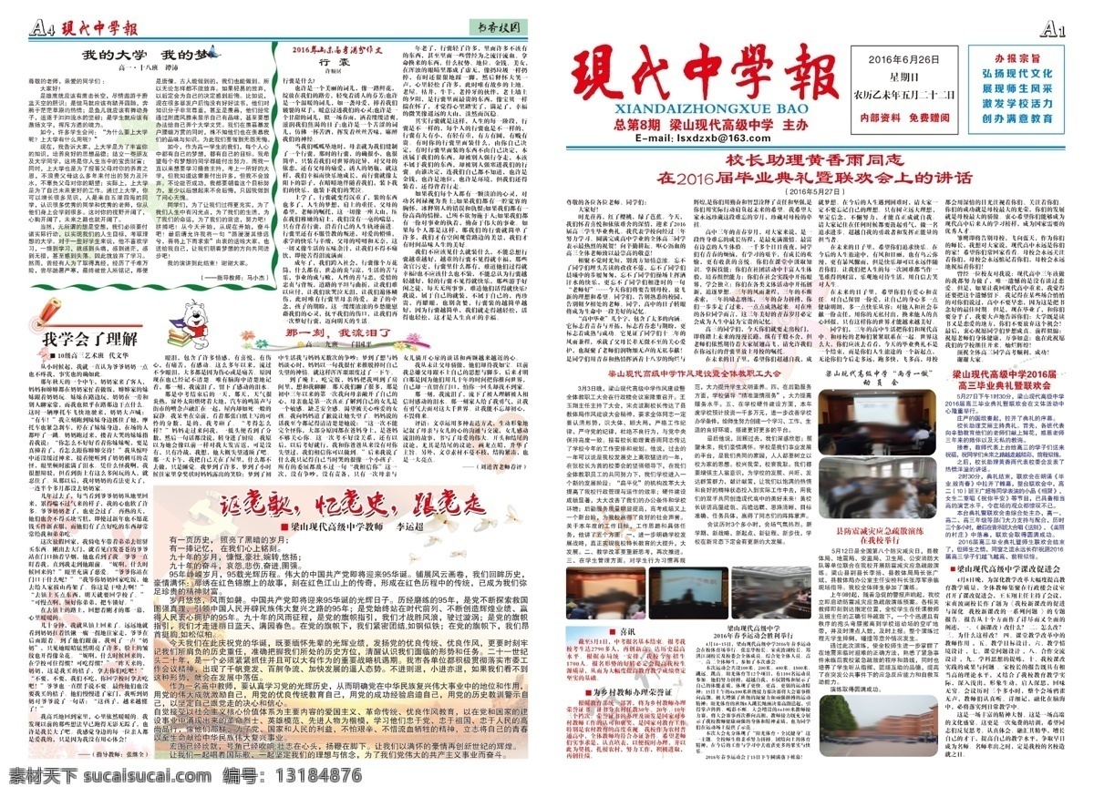 中学报纸 高中报纸 报刊期刊 初中报纸 校园报刊 校园期刊 报纸素材 psd分层 报纸花纹 现代中学专辑