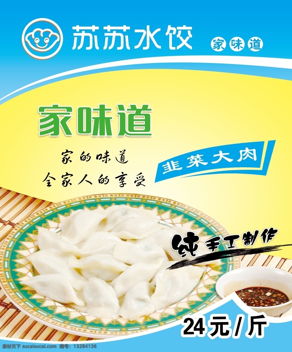 点餐灯箱 饺子馆 水饺 灯箱 菜单 饺子 菜单菜谱