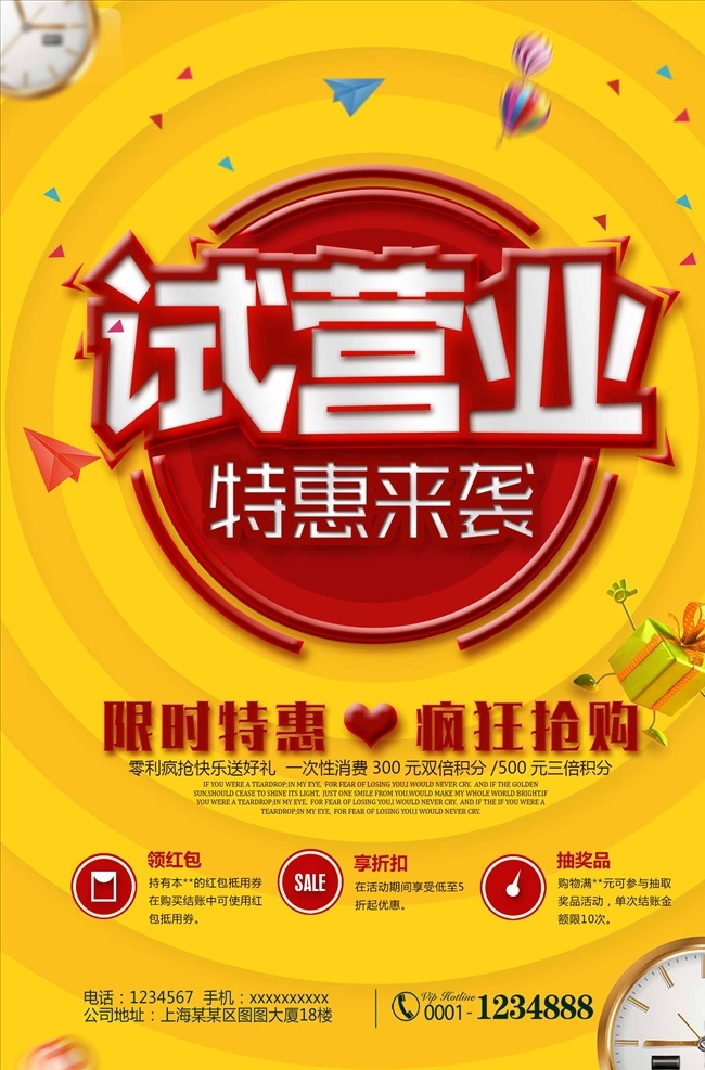 试营业 特惠 袭 促销活动 海报 盛大试营业 火爆试营业 试开业 隆重试营业 试营业单页 试营业海报 试营业宣传 试营业展板 超市试营业 开业试营业 新店试营业 淘宝试营业 网店试营业 试营业广告 试营业设计
