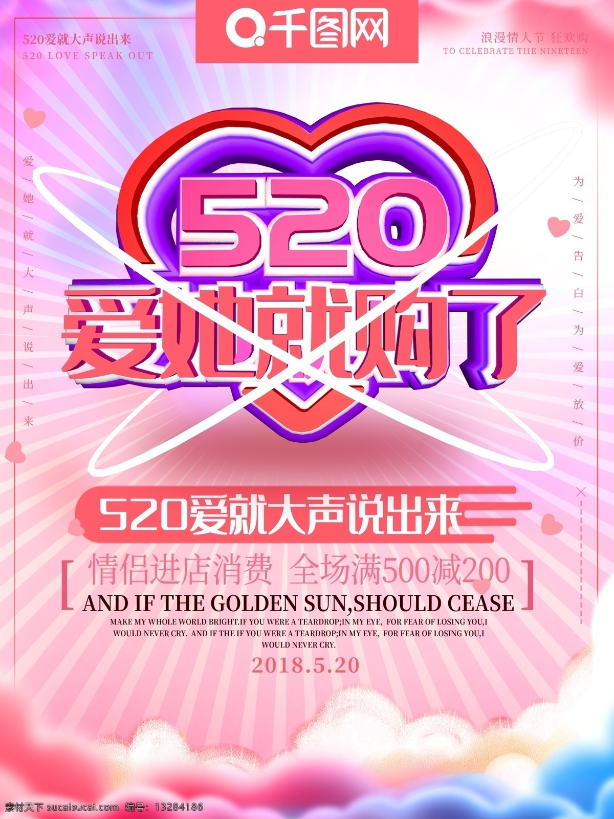 原创 c4d 创意 520 海报 520海报 促销 告白气球 520告白日
