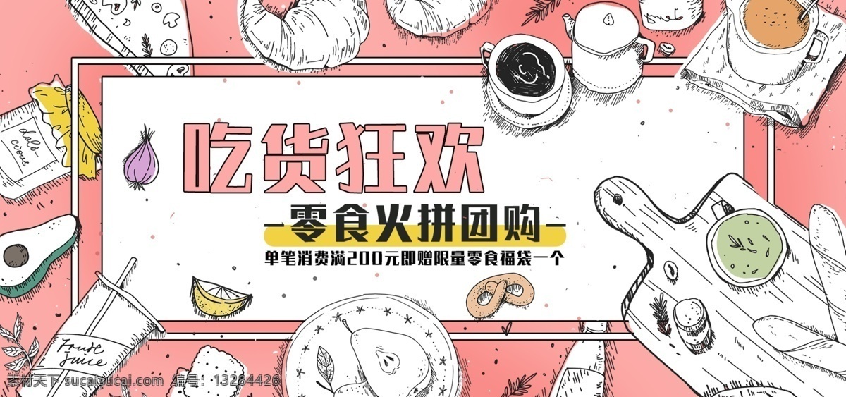 手绘 美食 吃货 狂欢 促销 淘宝 banner 零食 电商 吃货节 美食餐饮 食物 美食节