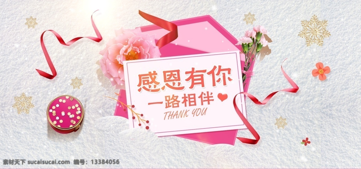 感恩节 原创 雪景 美 妆 洗 护 banner 阳光 丝带 花朵 礼盒 信封