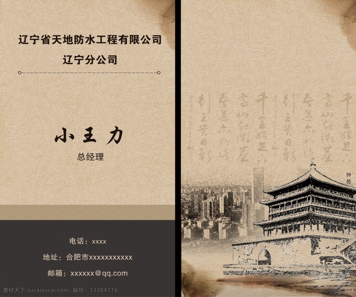 复古名片 中国风名片 名片 古典名片 古典 建筑名片 装饰名片 高档名片 典雅名片 名片卡片