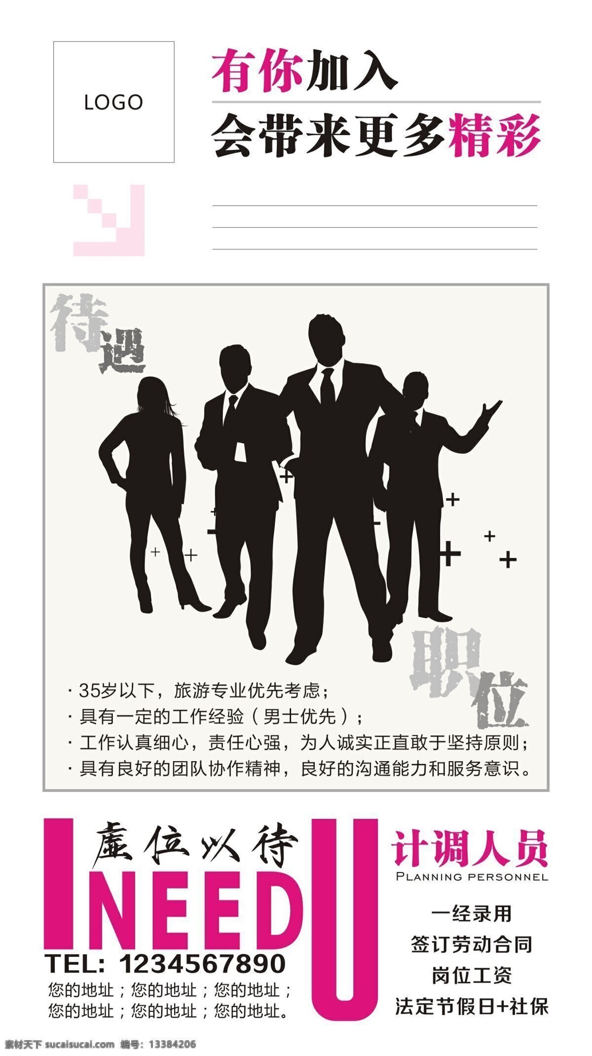简约 人才招聘 微 信 h5 广告 人才 应聘 求职 旅游 招聘 职位