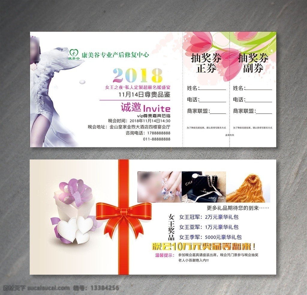 女王 夜 邀请函 内页 抽奖 券 女王之夜 名媛盛典 晚会 邀请函内页 抽奖券