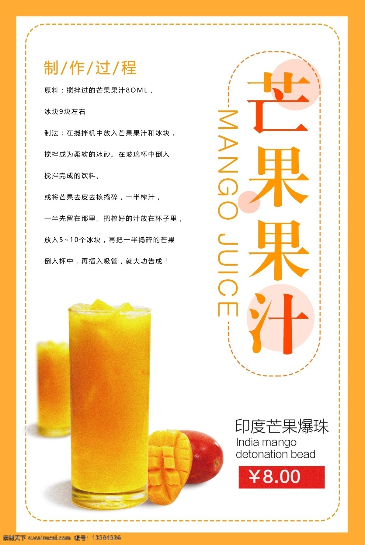 夏日 饮品 芒果汁 果汁 橙子 柠檬 鲜榨果汁 新鲜果汁 水果 冷饮图片 冷饮海报 饮品店灯箱 果汁饮料 菠萝 香蕉 芒果 鲜榨果汁图片 鲜榨果汁图 鲜榨水果汁 鲜榨苹果汁 榨鲜果汁 夏日饮品