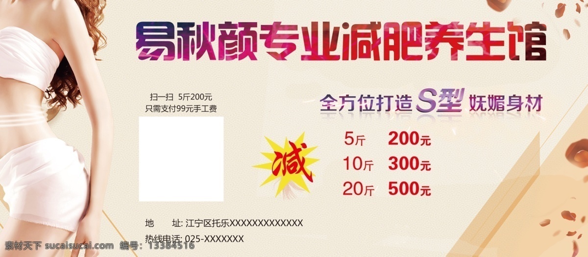 减肥海报 减肥 瘦身 整形 减肥广告 健康减肥 爆脂减肥 纤体 瘦身广告 产后修复 产后海报 瘦身海报 身材 曲线整形 s身材 创意广告 美女 整形美容 整形广告 高贵海报 简约海报 美容广告 路牌 灯箱 户外广告 候车亭广告 减肥灯箱 医院海报 整形海报 形象广告 整形美容瘦 享瘦