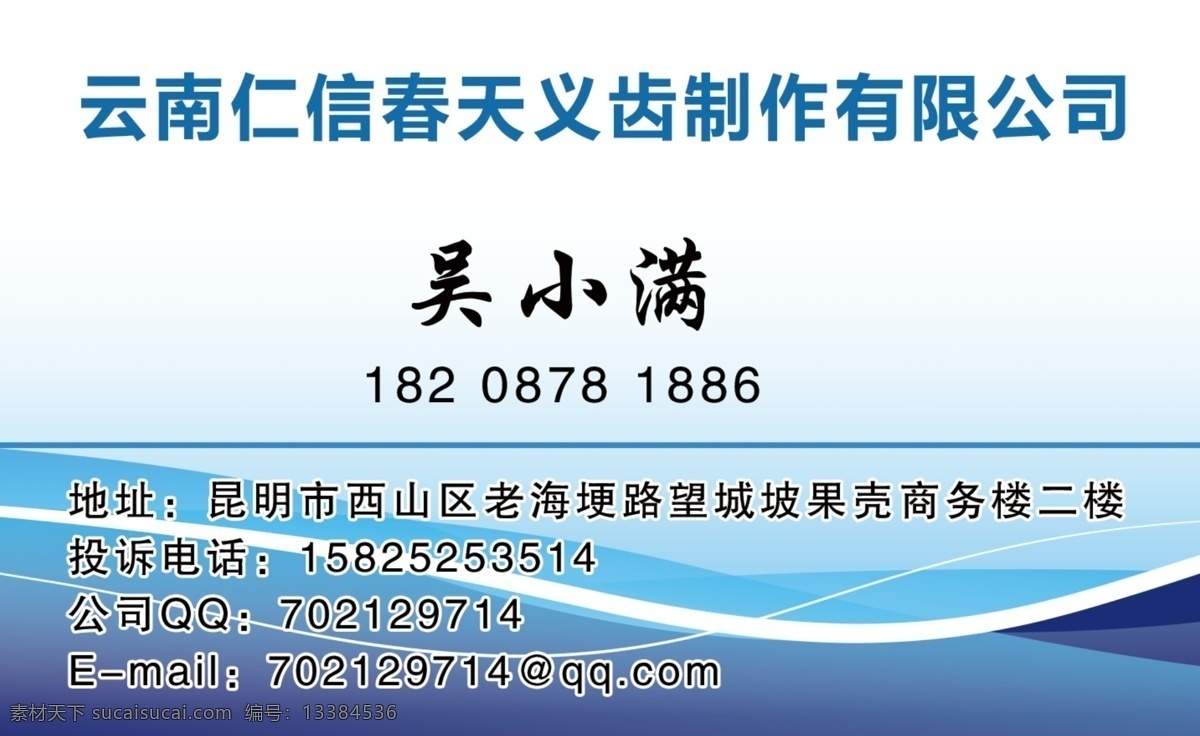 名片 牙齿名片 送水名片 蓝色背景 蓝色名片背景