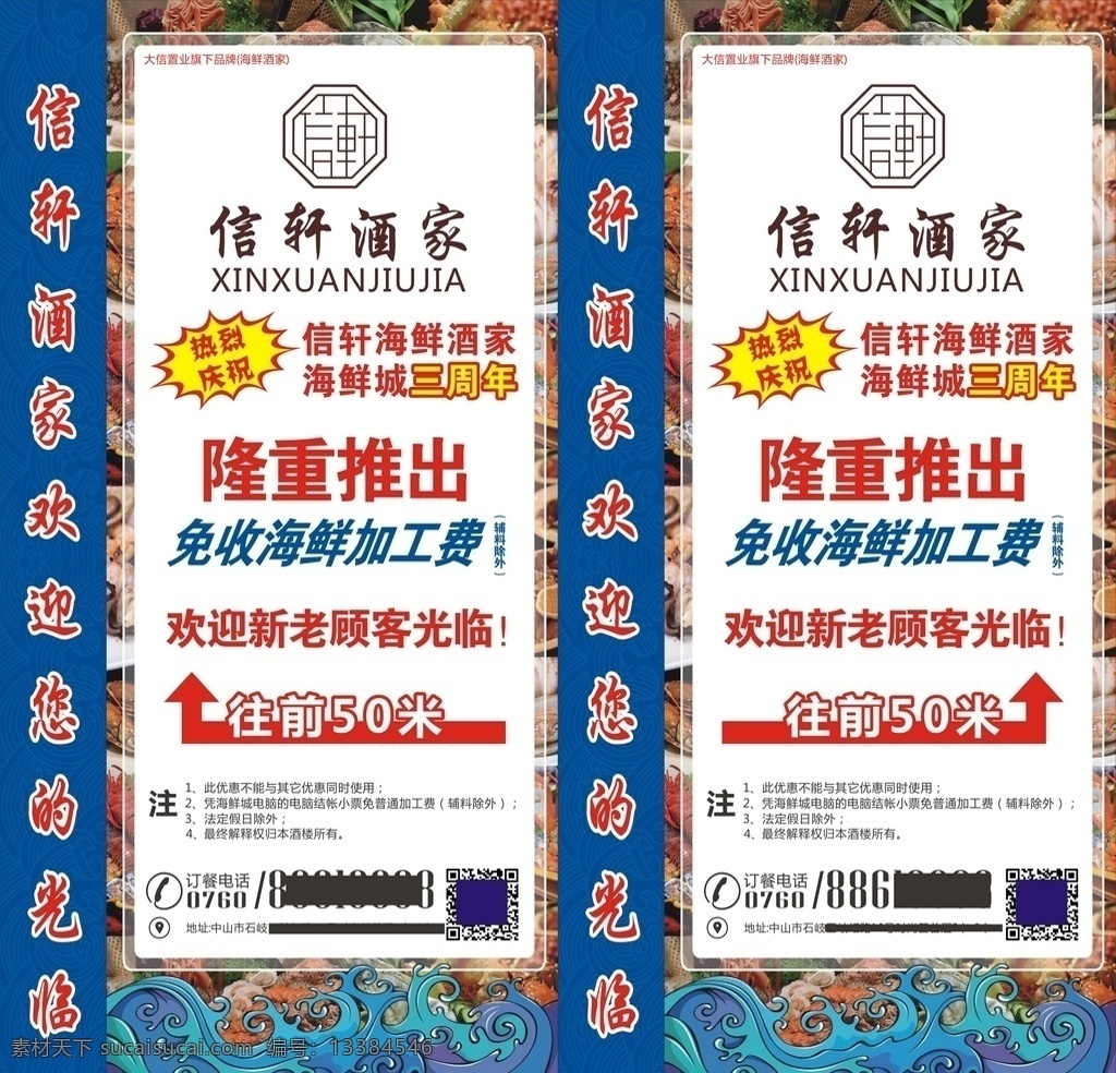 海鲜 免收 加工费 灯箱 灯箱画面 美食 免收加工费 隆重推出 海鲜背景