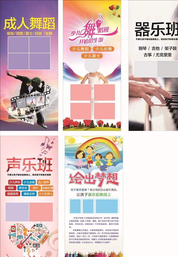招生展架 展架 乐器 舞蹈 声乐 绘画 招生 成人舞蹈 展板模板