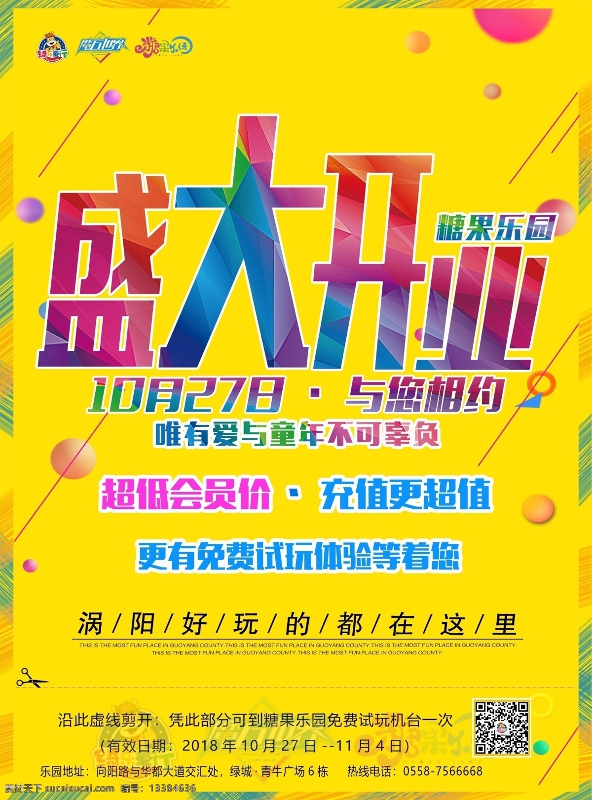 盛大开业 开业 新店开业 dm单 宣传单 开业单页
