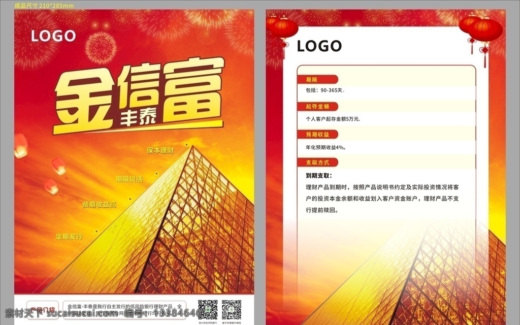 银行产品dm 银行 理财 金融 dm 宣传单 金字塔 财富 传统作品 dm宣传单