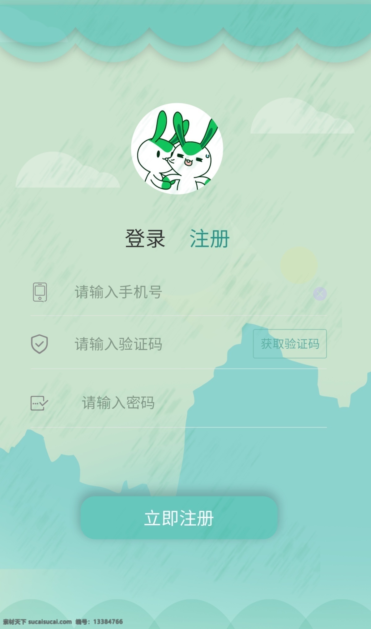 绿色 简洁 清新 风 注册 登录 界面 插画