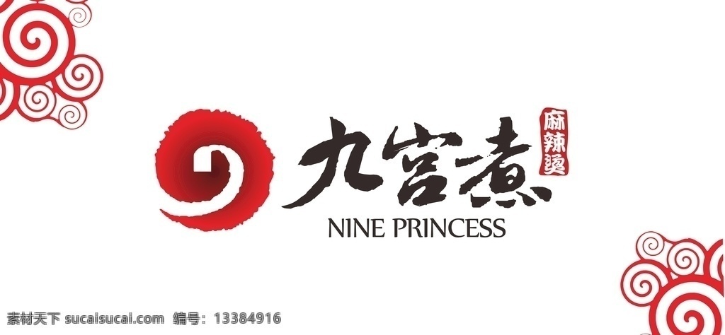 九宫 煮 logoampvi 九宫煮 logo vi 麻辣烫 冒菜 川菜 宣传设计 vi设计