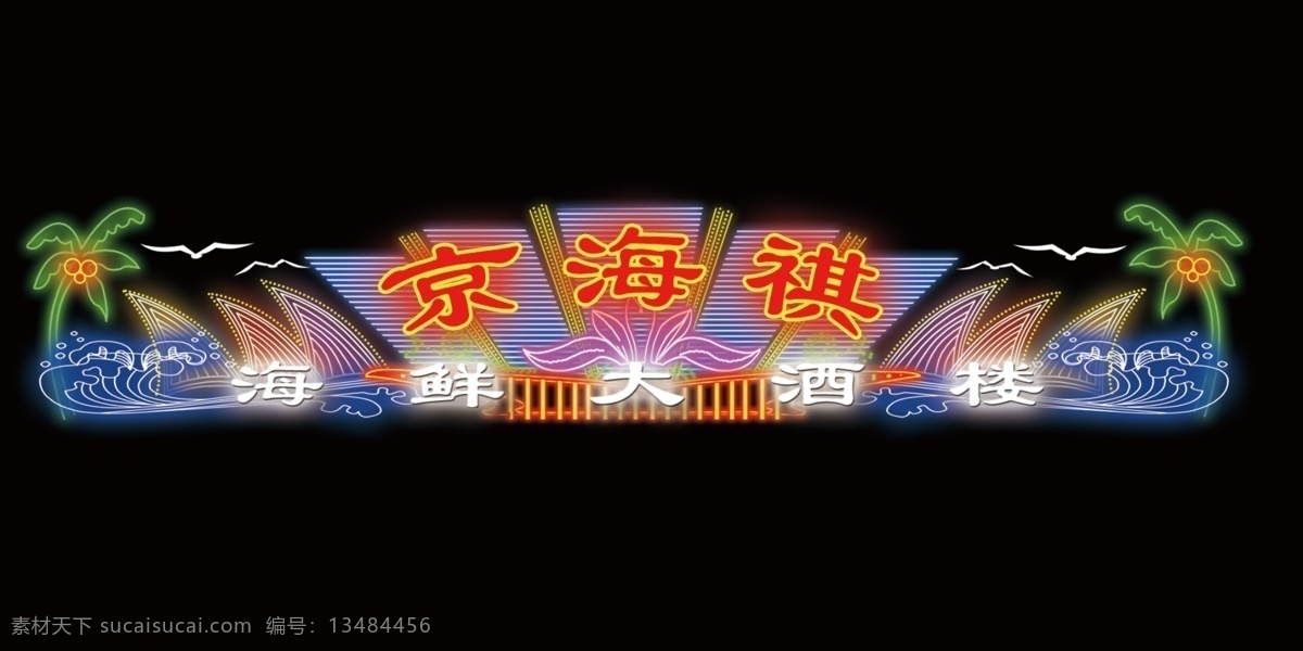 led 霓虹灯 背景 光源 字体 黑色