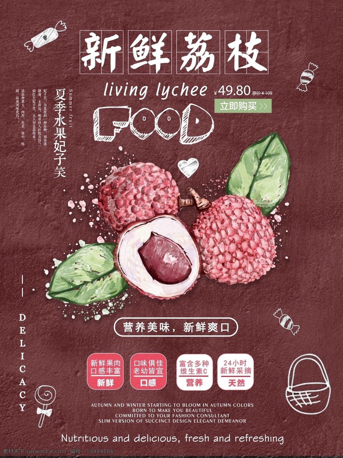 夏季 水果 手绘 新鲜 荔枝 促销 宣传单 海报 红色背景 粉笔字 妃子笑 美味
