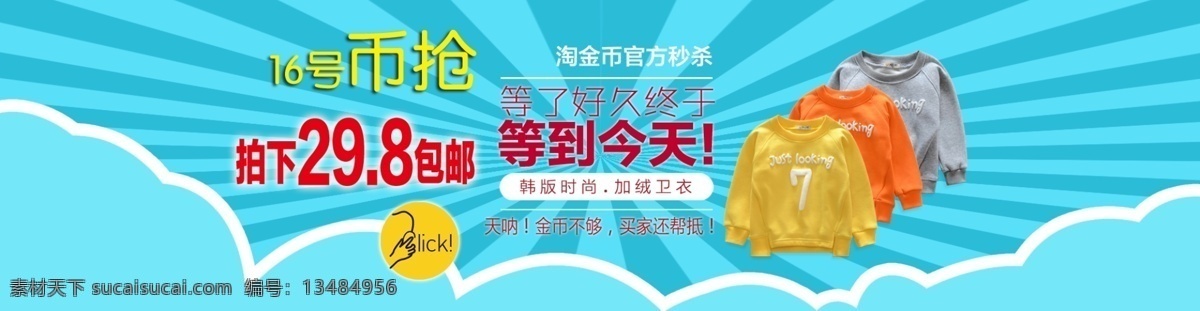 淘金 币 海报 psd格式 包邮海报 分层文件 淘宝促销海报 促销 卖家帮抵 淘宝素材