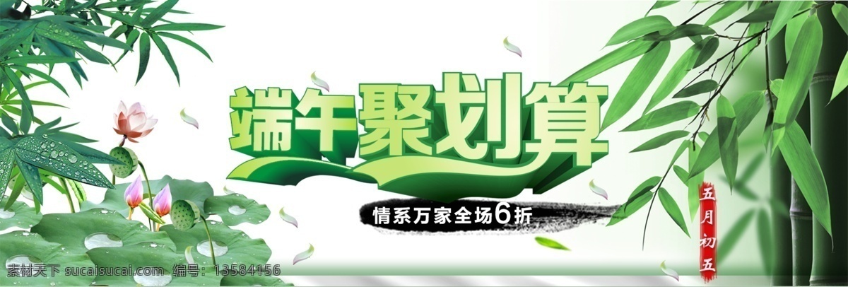 端午海报 淘宝 电商 端午 粽子 竹叶 活动 促销 传统 文化 节日 荷花 荷叶 水珠 活动促销 分层