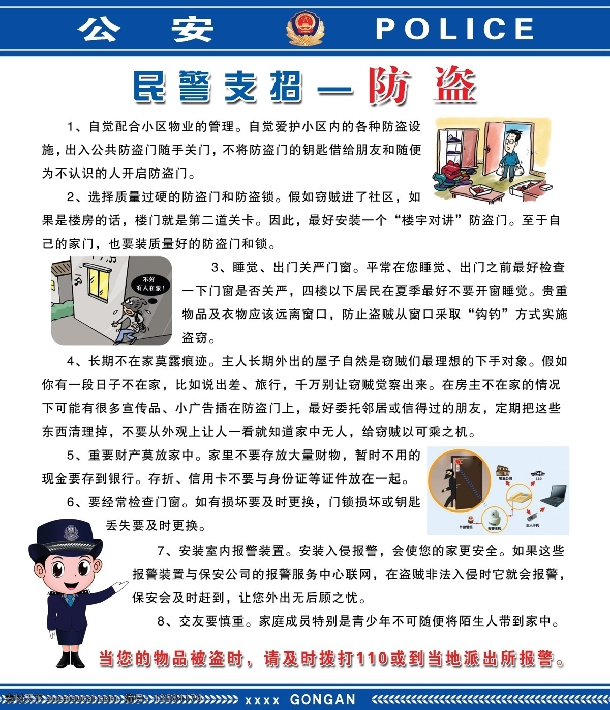 公安 防盗常识漫画 公安标志 麦穗 防盗 常识 漫画 卡通女民警 分层 源文件