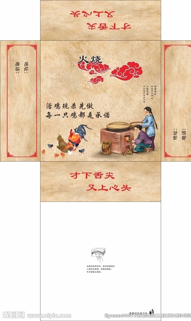 饭店 广告 抽 纸盒 平面图 饭店抽纸盒 牛皮纸背景 祥云 公鸡 灶台 花纹边框 广告抽纸盒 广告纸巾盒 抽纸盒平面图 包装设计