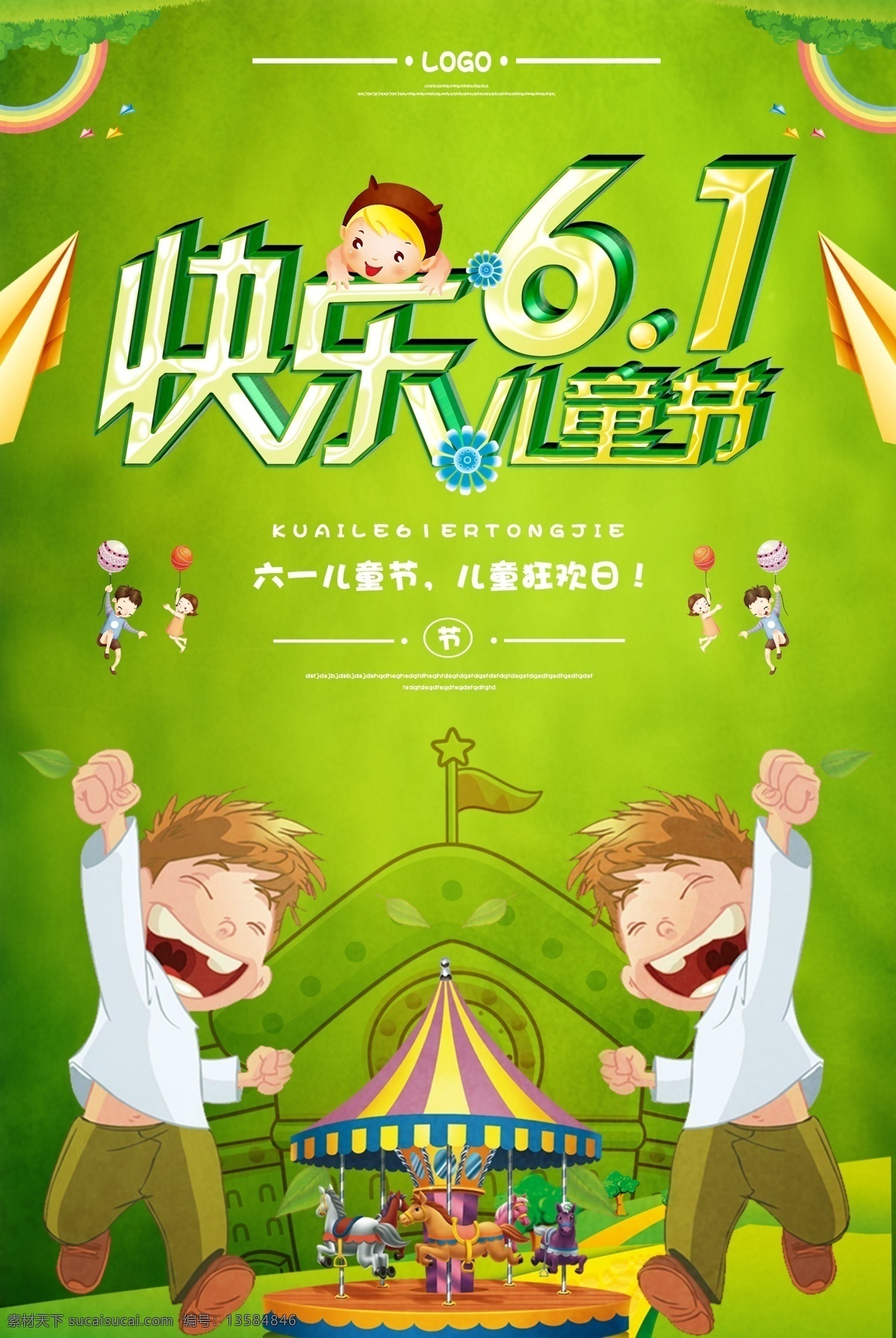 旋转 木马 六 海报 儿童节展架 儿童节海报 六一展架 儿童节 国际儿童节 儿童节单页 儿童节吊旗 儿童节传单 开心男孩