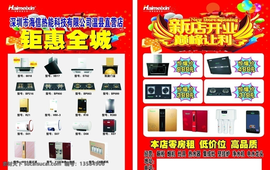 厨卫单页 钜惠全城 新店开业 巅峰让利 翅膀 气球 惊爆价元素 dm宣传单