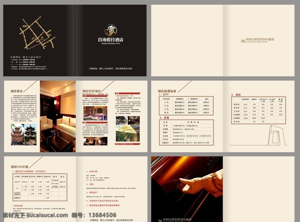 酒店营销手册 高端画册 营销手册 酒店画册 画册设计 矢量