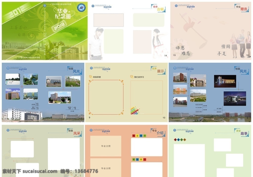毕业 纪念册 模版 相册 底图 底版 背景 校园册 留念册 留念 纪念 画册设计 矢量