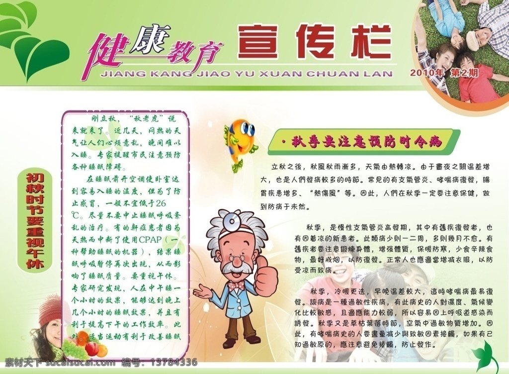 健康教育 健康 标语 创文 价值观 海报 宣传画 单张 宣传单 背景 画册 名片 vi dm 十九大 招聘 彩页 菜谱 杂志 封面 贺卡 挂历 台历 狗年 国庆 中秋 双11 菜单 婚礼相册 邀请卡 情人节 标签 新年 春节 招商画册 商业画册 晚会 美术 党 养生 美容 卡通 字体 圣诞节 展板模板
